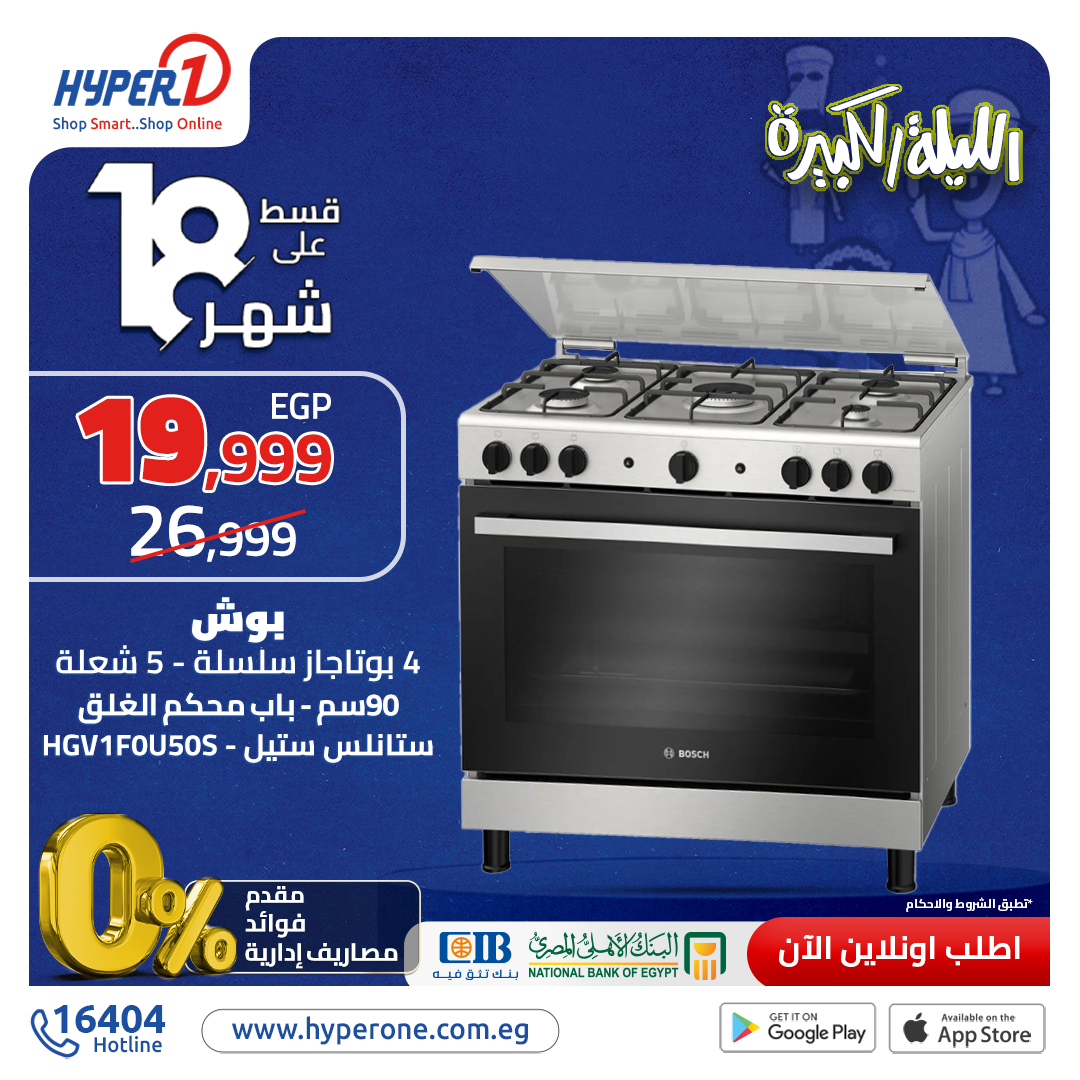 hyper-one offers from 30nov to 22nov 2024 عروض هايبر وان من 30 نوفمبر حتى 22 نوفمبر 2024 صفحة رقم 8